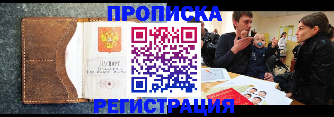 временная регистрация недорого в Лесосибирске